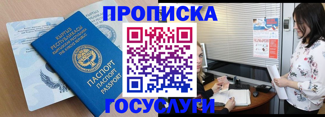 прописка законно в Тобольске