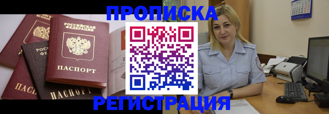 прописка ребенка в Тобольске