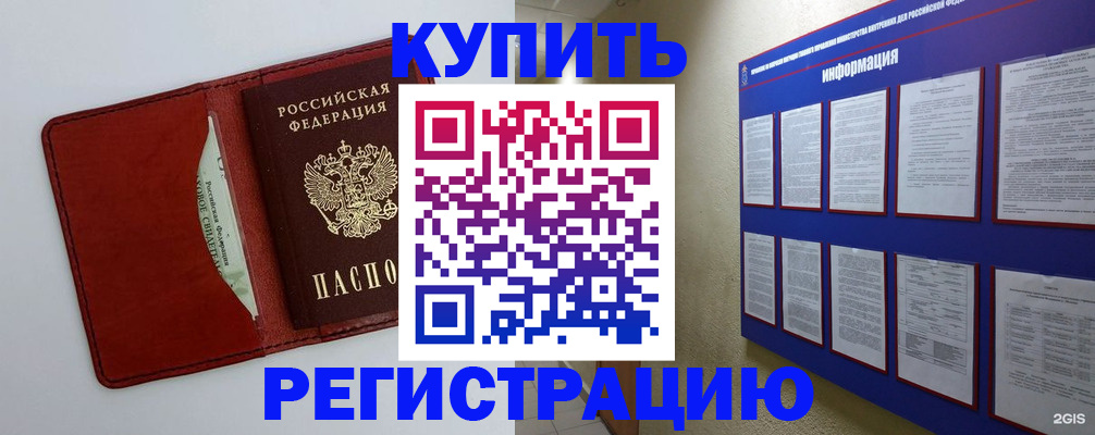 прописка паспорт в Тобольске