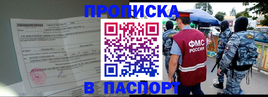 временная регистрация адрес в Тобольске