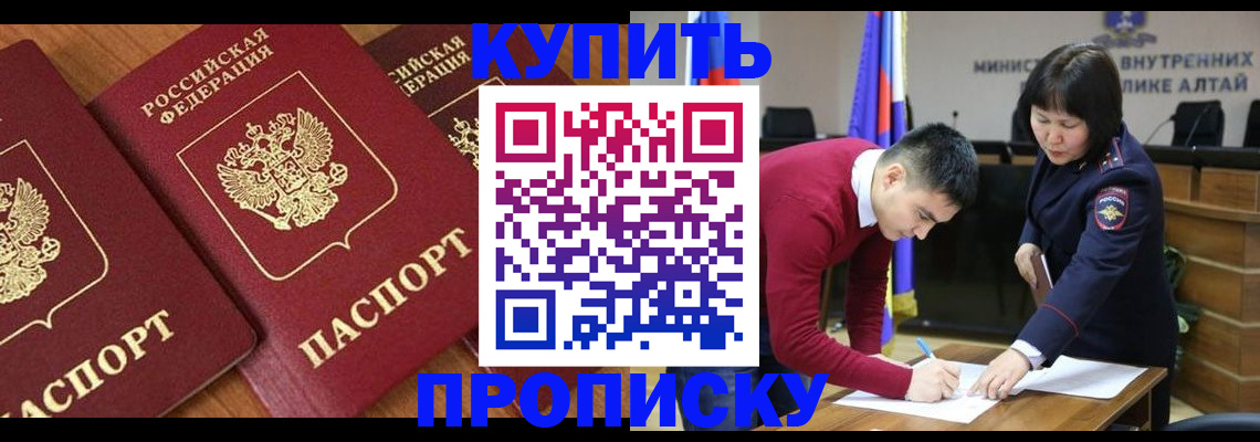 временная прописка в Тобольске